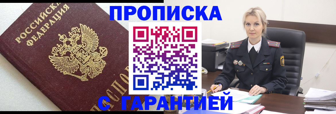 временная регистрация собственник в Кропоткине