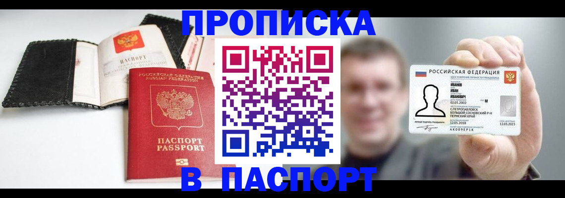 прописка для военкомата в Кропоткине