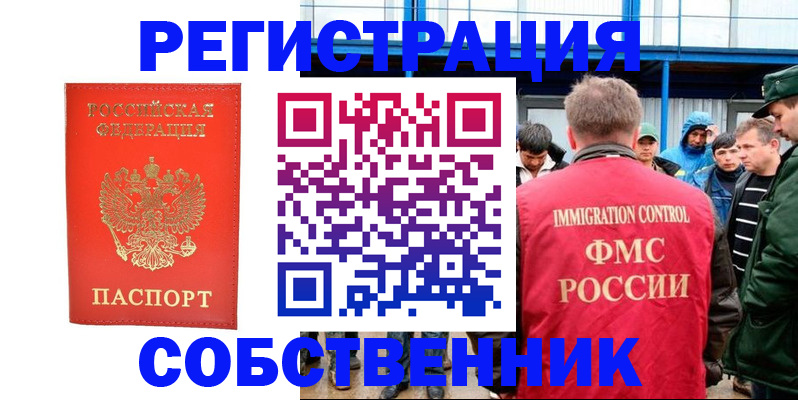 регистрация в Кропоткине