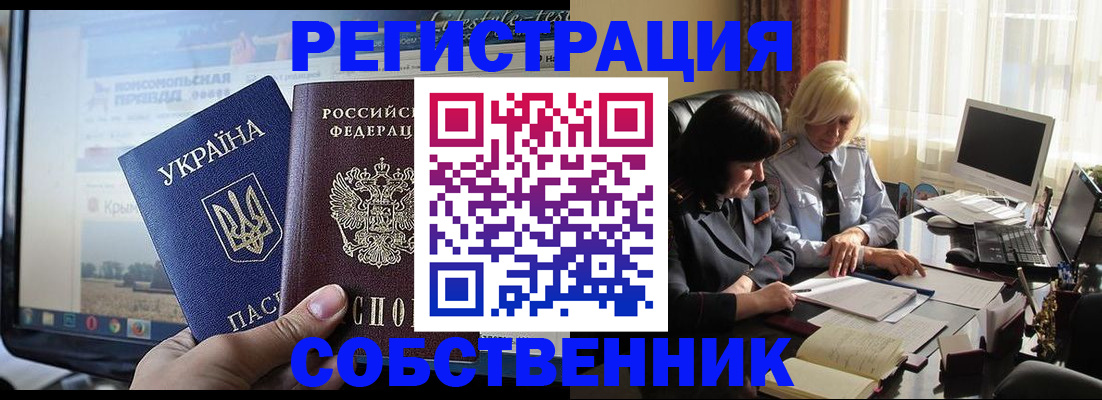 прописка регистрация в Кропоткине