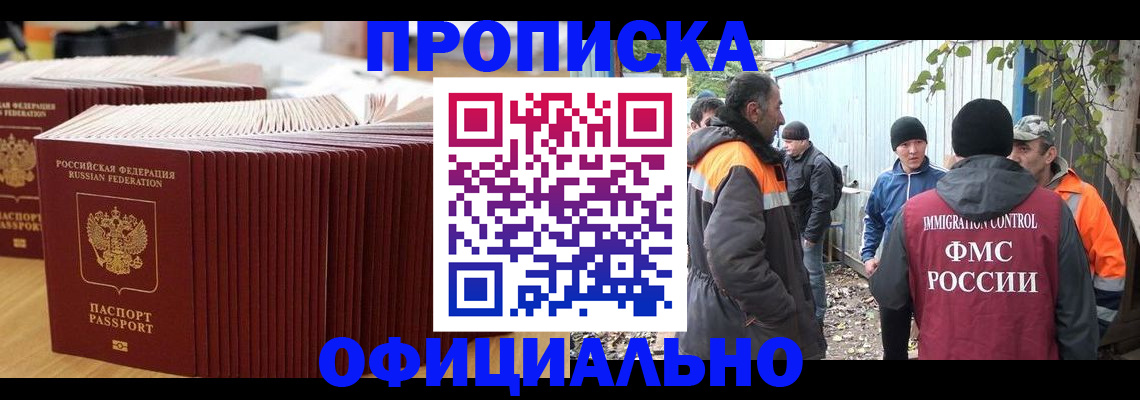 регистрация в Кропоткине