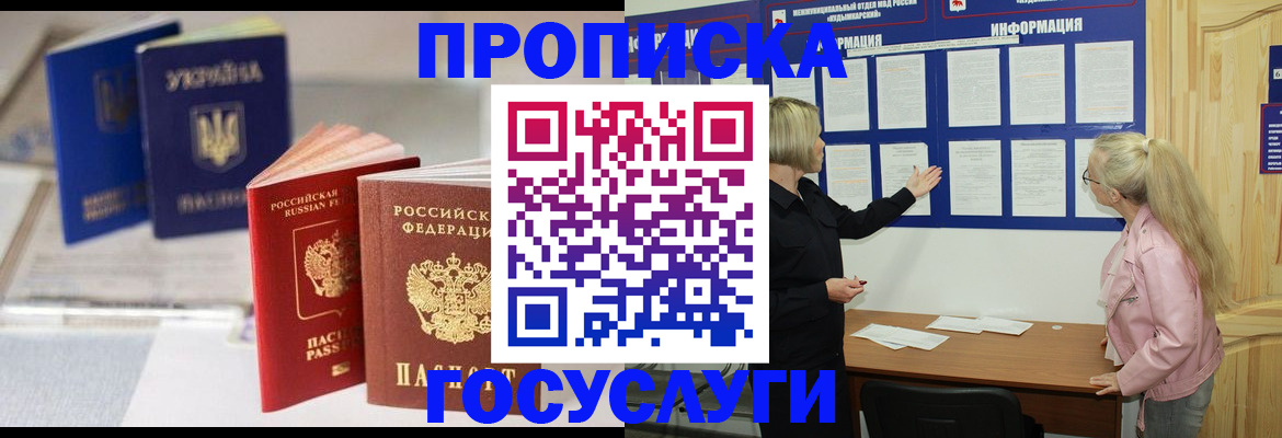 прописка регистрация в Кропоткине