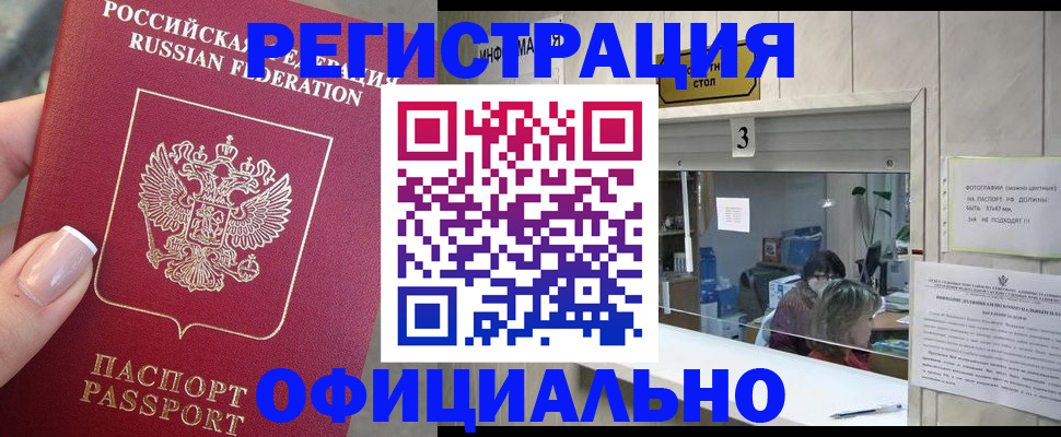 прописка для школы в Кропоткине